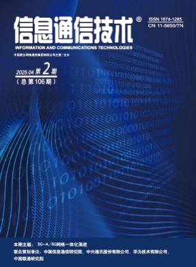 信息通信技术杂志